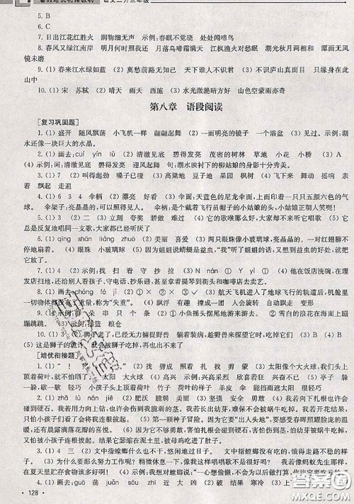 超能学典2020年暑假培优衔接教材二升三语文人教版答案 超能学典2020年暑假培优衔接教材二升三语文人教版答案