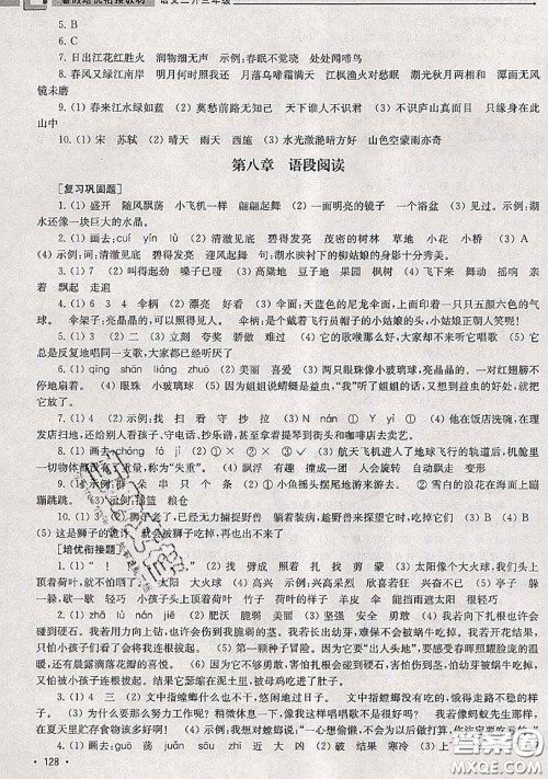 超能学典2020年暑假培优衔接教材二升三语文人教版答案