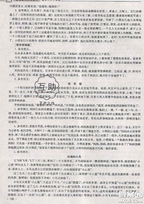 超能学典2020年暑假培优衔接教材二升三语文人教版答案 超能学典2020年暑假培优衔接教材二升三语文人教版答案