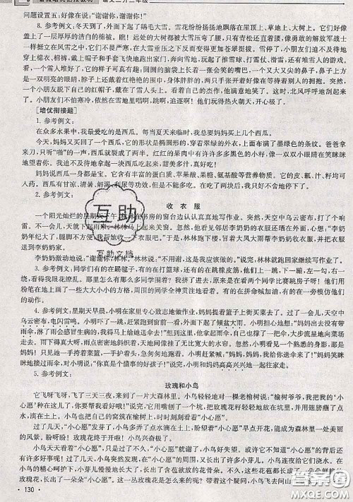 超能学典2020年暑假培优衔接教材二升三语文人教版答案