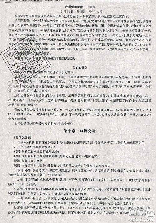 超能学典2020年暑假培优衔接教材二升三语文人教版答案 超能学典2020年暑假培优衔接教材二升三语文人教版答案