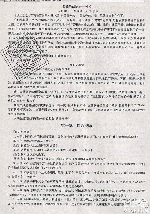 超能学典2020年暑假培优衔接教材二升三语文人教版答案