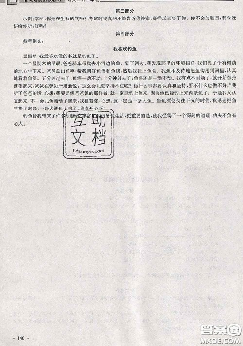 超能学典2020年暑假培优衔接教材二升三语文人教版答案 超能学典2020年暑假培优衔接教材二升三语文人教版答案