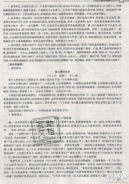 超能学典2020年暑假培优衔接教材二升三语文人教版答案 超能学典2020年暑假培优衔接教材二升三语文人教版答案