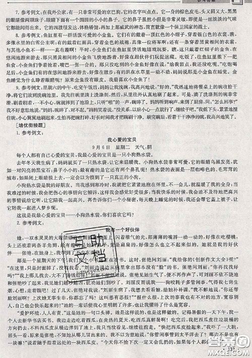 超能学典2020年暑假培优衔接教材二升三语文人教版答案