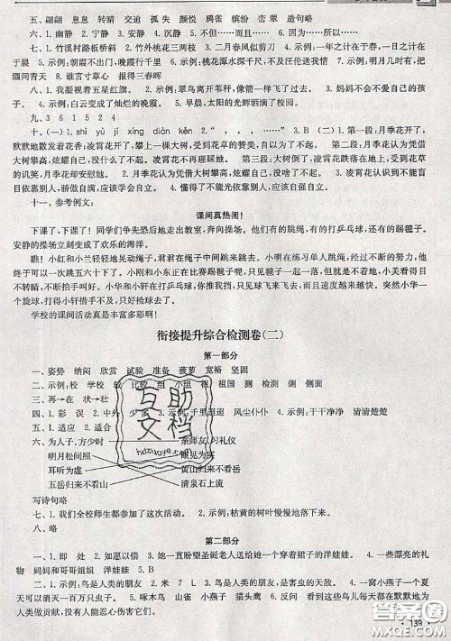 超能学典2020年暑假培优衔接教材二升三语文人教版答案 超能学典2020年暑假培优衔接教材二升三语文人教版答案