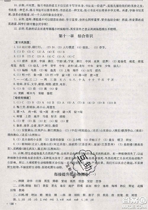 超能学典2020年暑假培优衔接教材二升三语文人教版答案 超能学典2020年暑假培优衔接教材二升三语文人教版答案