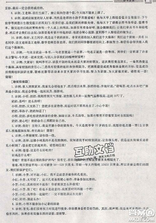 超能学典2020年暑假培优衔接教材二升三语文人教版答案 超能学典2020年暑假培优衔接教材二升三语文人教版答案