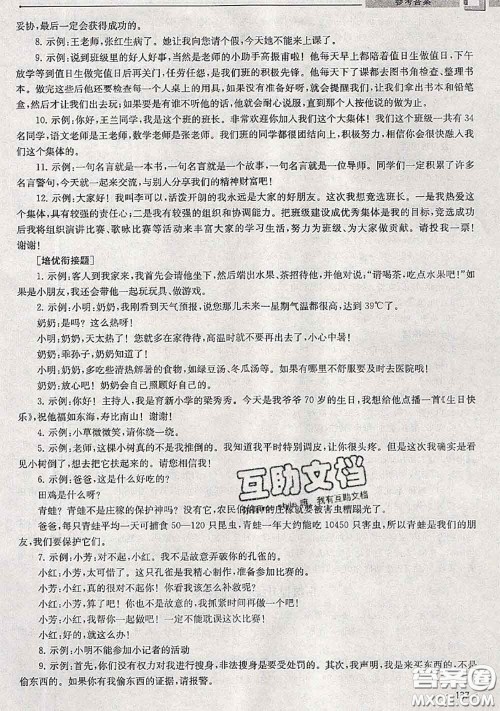 超能学典2020年暑假培优衔接教材二升三语文人教版答案