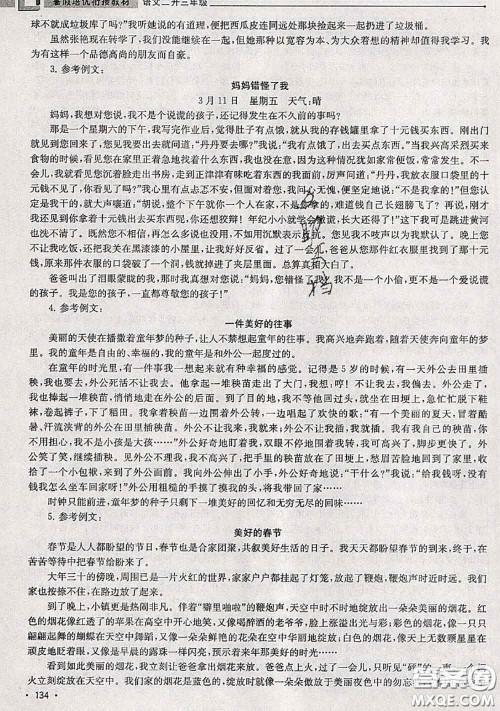 超能学典2020年暑假培优衔接教材二升三语文人教版答案 超能学典2020年暑假培优衔接教材二升三语文人教版答案