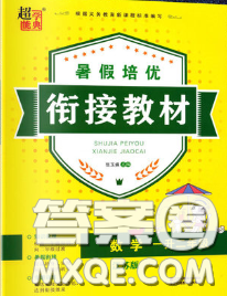 超能学典2020年暑假培优衔接教材一升二数学江苏版答案