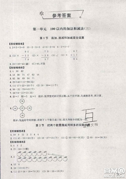 超能学典2020年暑假培优衔接教材一升二数学江苏版答案