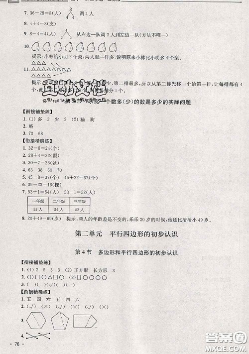 超能学典2020年暑假培优衔接教材一升二数学江苏版答案
