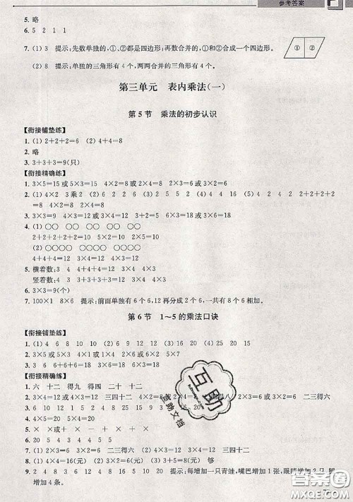 超能学典2020年暑假培优衔接教材一升二数学江苏版答案