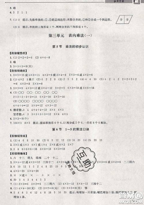 超能学典2020年暑假培优衔接教材一升二数学江苏版答案