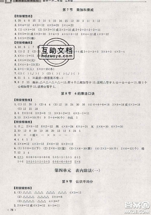 超能学典2020年暑假培优衔接教材一升二数学江苏版答案