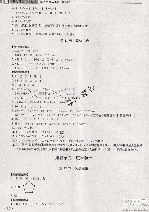 超能学典2020年暑假培优衔接教材一升二数学江苏版答案