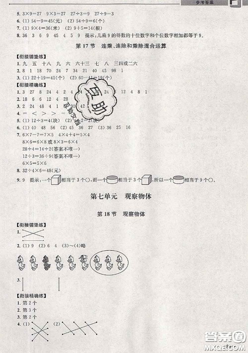 超能学典2020年暑假培优衔接教材一升二数学江苏版答案