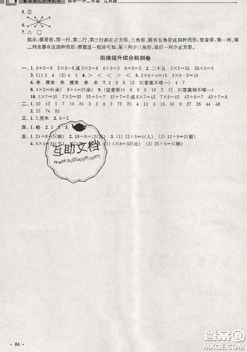 超能学典2020年暑假培优衔接教材一升二数学江苏版答案