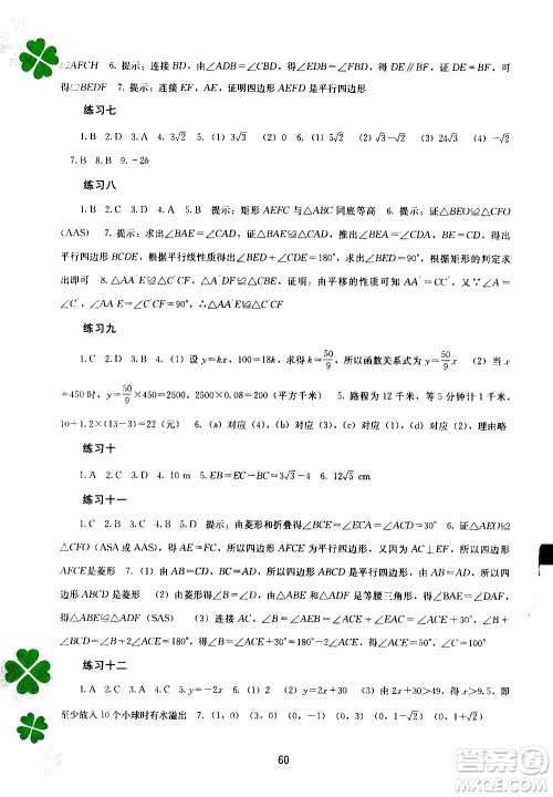 2020年新课程暑假作业数学八年级参考答案