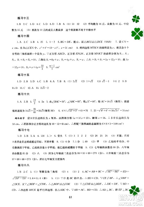 2020年新课程暑假作业数学八年级参考答案