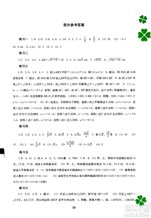 2020年新课程暑假作业数学八年级参考答案