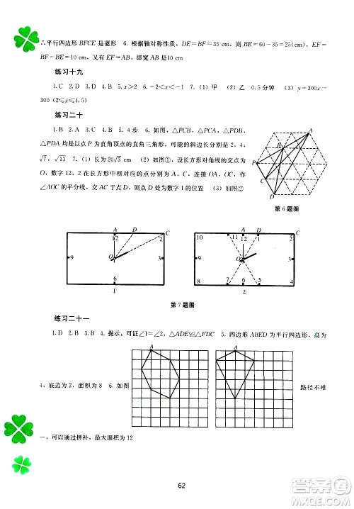 2020年新课程暑假作业数学八年级参考答案