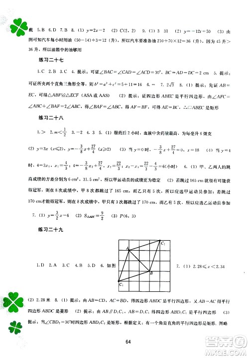 2020年新课程暑假作业数学八年级参考答案