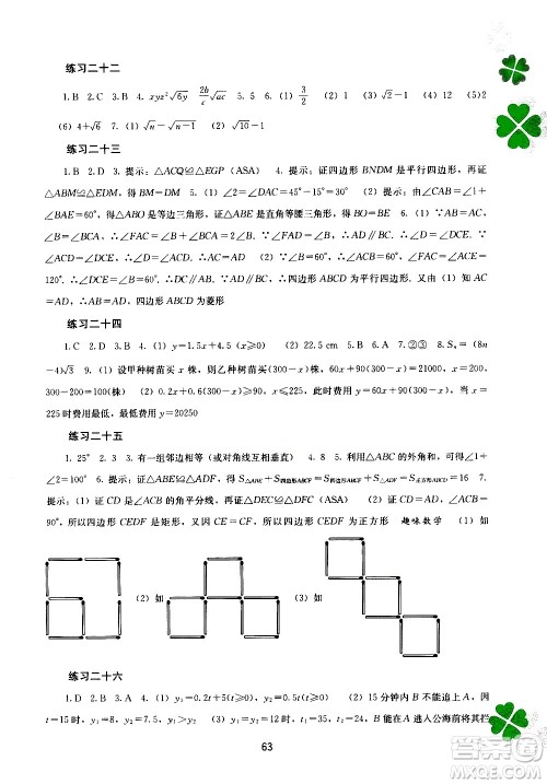 2020年新课程暑假作业数学八年级参考答案