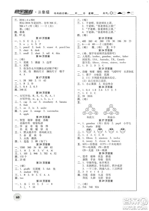 2020南粤学典快乐暑假三年级语文数学英语合订本答案