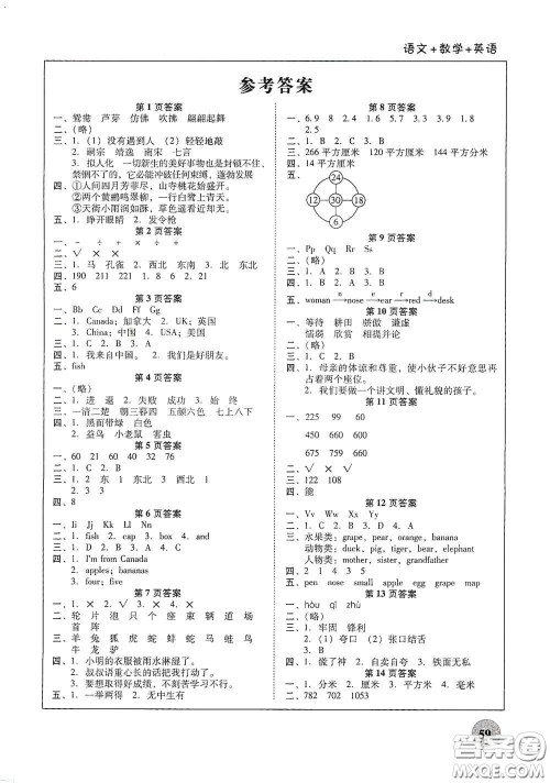 2020南粤学典快乐暑假三年级语文数学英语合订本答案