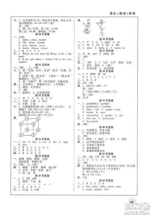 2020南粤学典快乐暑假三年级语文数学英语合订本答案