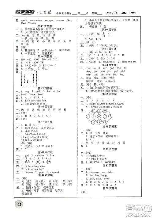 2020南粤学典快乐暑假三年级语文数学英语合订本答案