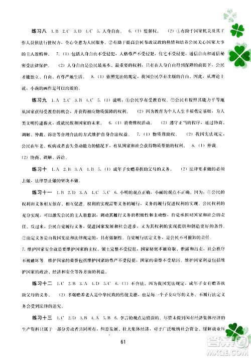 2020年新课程暑假作业道德与法治八年级参考答案