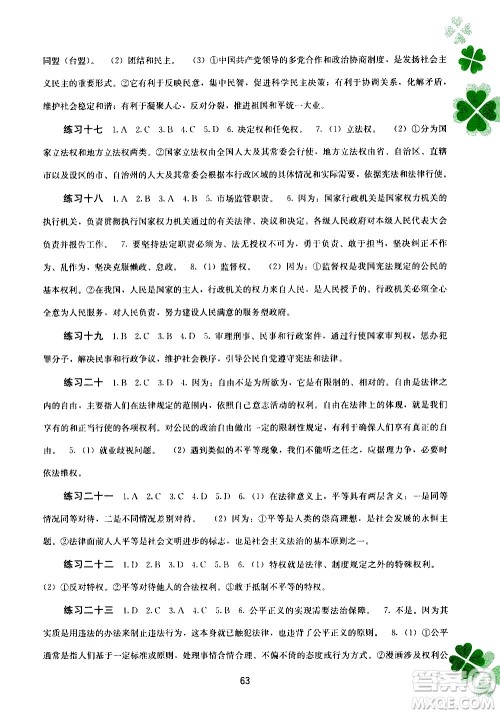 2020年新课程暑假作业道德与法治八年级参考答案