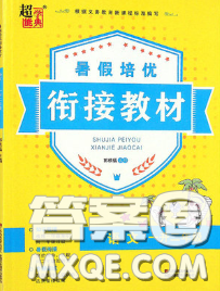 超能学典2020年暑假培优衔接教材一升二语文人教版答案