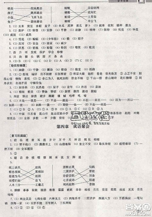 超能学典2020年暑假培优衔接教材一升二语文人教版答案