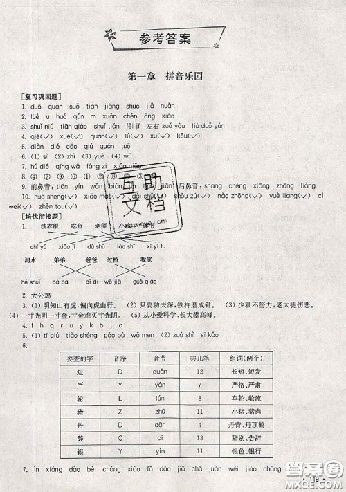 超能学典2020年暑假培优衔接教材一升二语文人教版答案