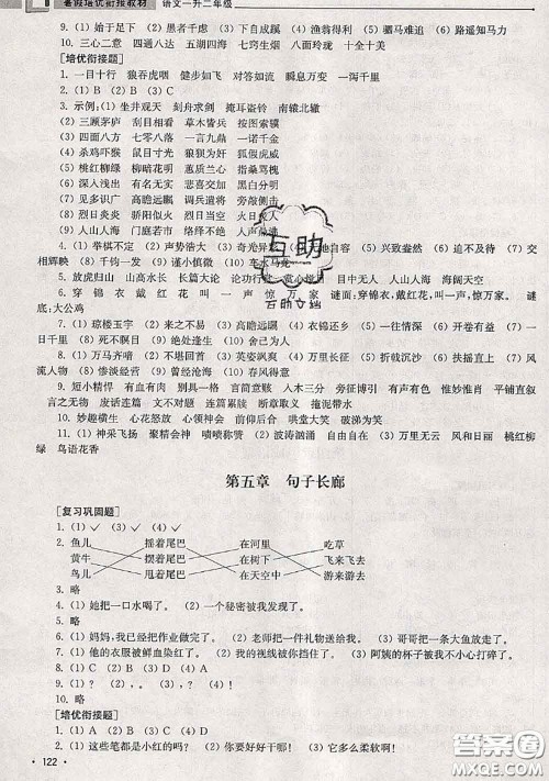 超能学典2020年暑假培优衔接教材一升二语文人教版答案