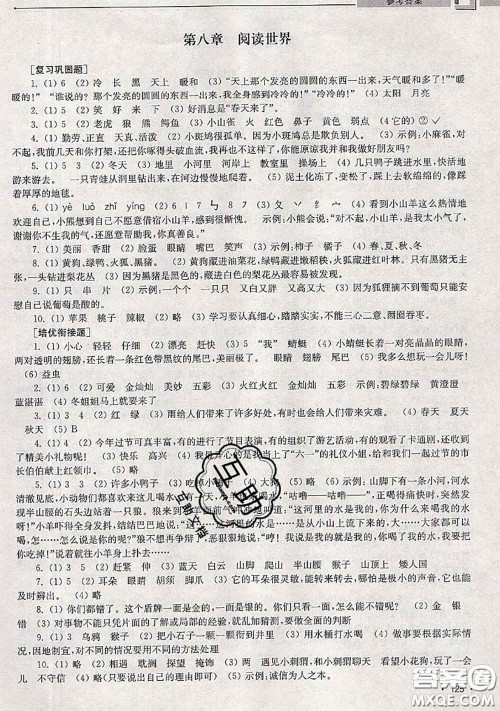 超能学典2020年暑假培优衔接教材一升二语文人教版答案