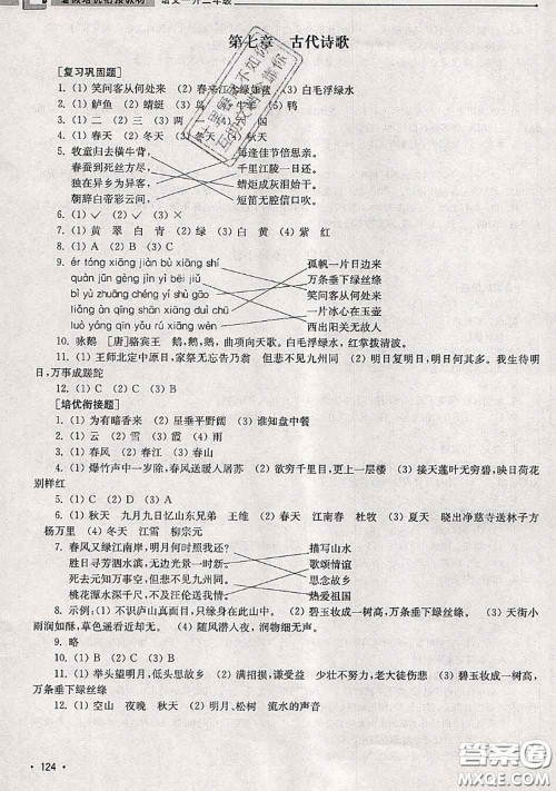 超能学典2020年暑假培优衔接教材一升二语文人教版答案