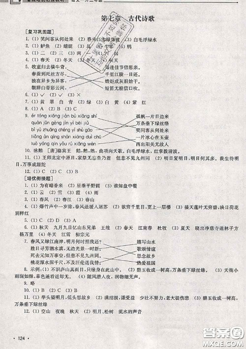 超能学典2020年暑假培优衔接教材一升二语文人教版答案