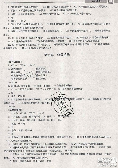 超能学典2020年暑假培优衔接教材一升二语文人教版答案