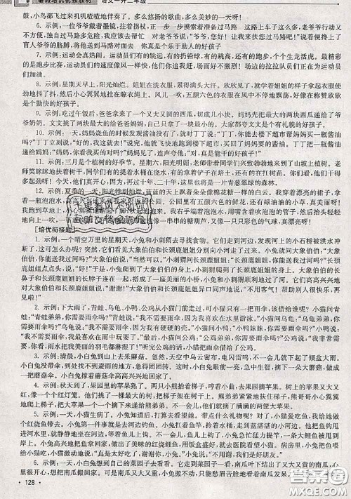 超能学典2020年暑假培优衔接教材一升二语文人教版答案