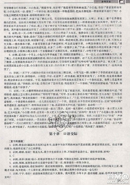 超能学典2020年暑假培优衔接教材一升二语文人教版答案