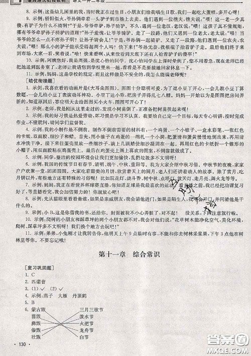 超能学典2020年暑假培优衔接教材一升二语文人教版答案