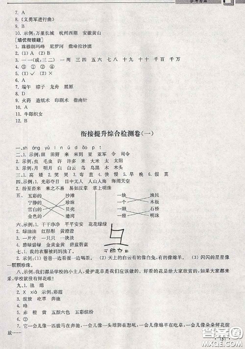 超能学典2020年暑假培优衔接教材一升二语文人教版答案