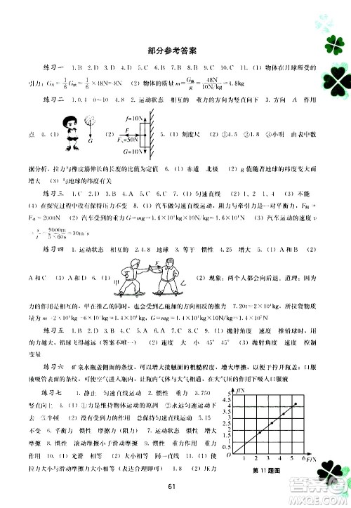 2020年新课程暑假作业物理八年级参考答案