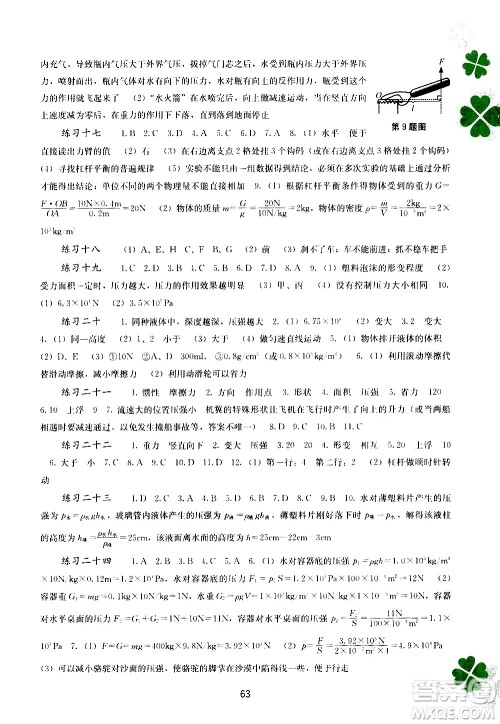 2020年新课程暑假作业物理八年级参考答案