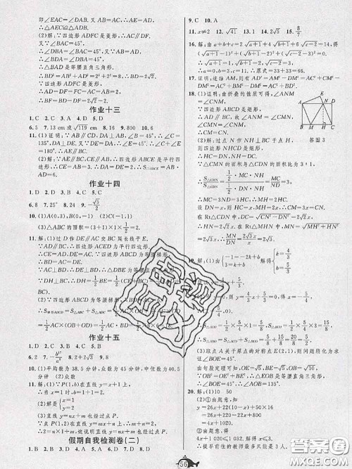武汉大学出版社2020年绩优课堂快乐暑假八年级数学人教版答案 武汉大学出版社2020年绩优课堂快乐暑假八年级数学人教版答案